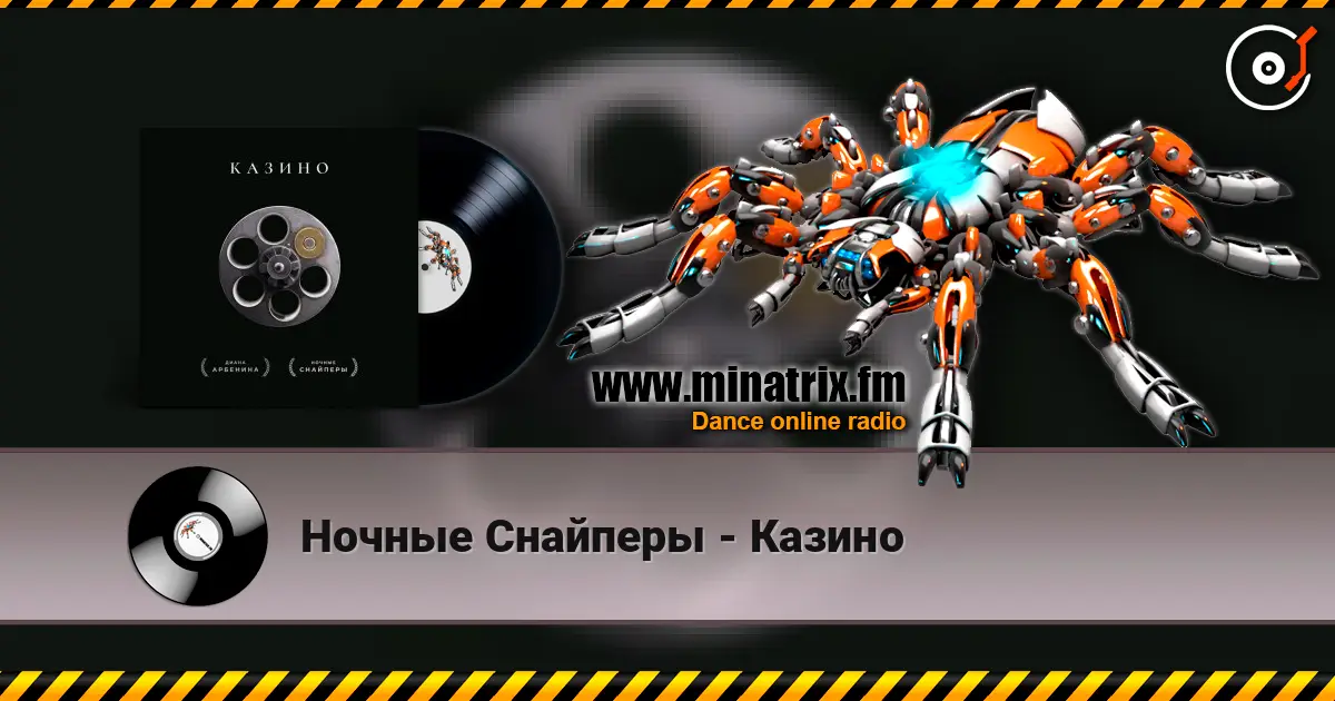 Ночные Снайперы - Казино слухати онлайн у високій якості | Minatrix.FM
