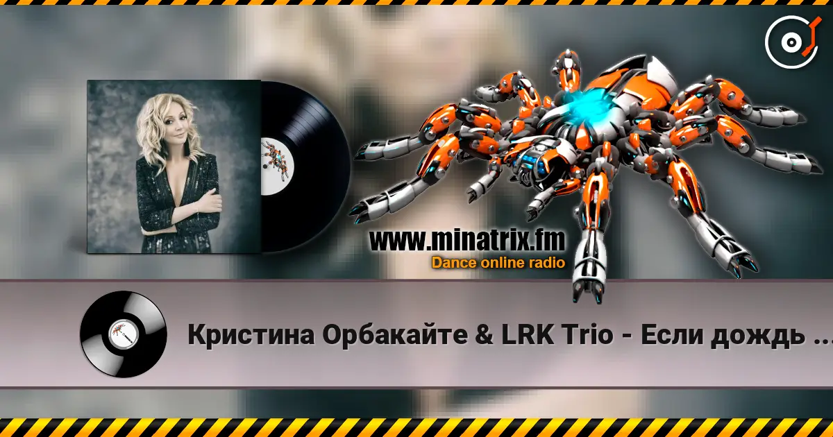 Кристина Орбакайте & LRK Trio - Если дождь по стеклу (Live) listen online in high quality | Minatrix.FM