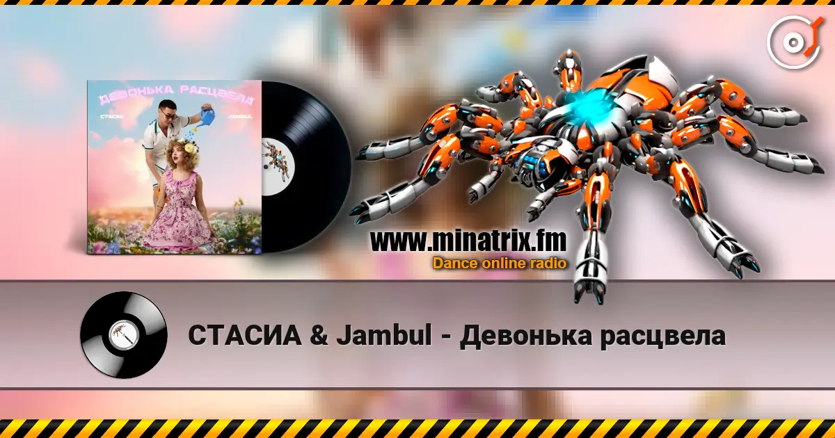 СТАСИА & Jambul - Девонька расцвела слухати онлайн у високій якості | Minatrix.FM