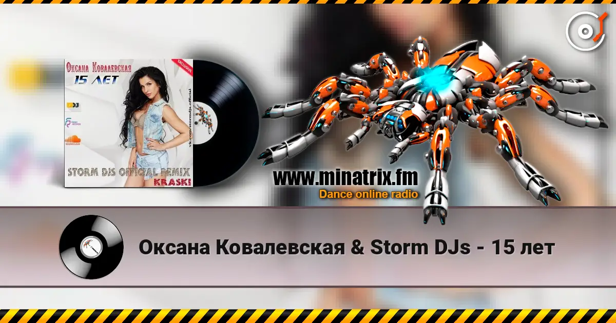 Оксана Ковалевская & Storm DJs - 15 лет слухати онлайн у високій якості | Minatrix.FM