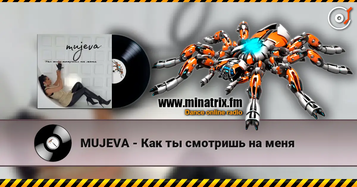 MUJEVA - Как ты смотришь на меня слухати онлайн у високій якості | Minatrix.FM
