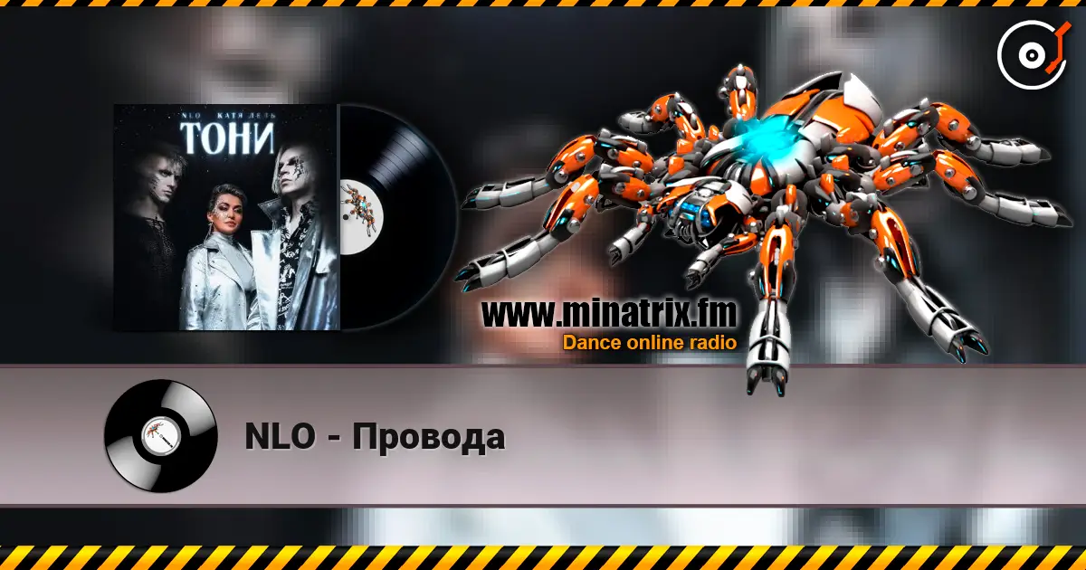 NLO - Провода слухати онлайн у високій якості | Minatrix.FM