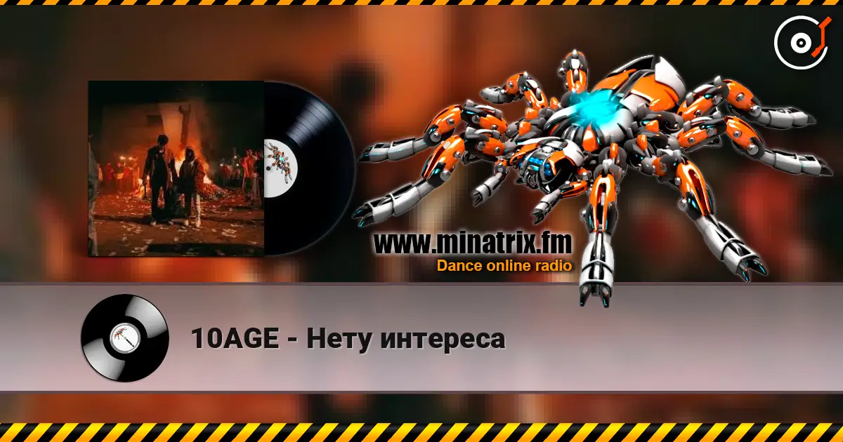 10AGE - Нету интереса listen online in high quality | Minatrix.FM