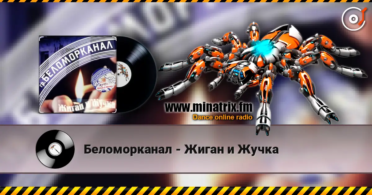 Беломорканал - Жиган и Жучка listen online in high quality | Minatrix.FM