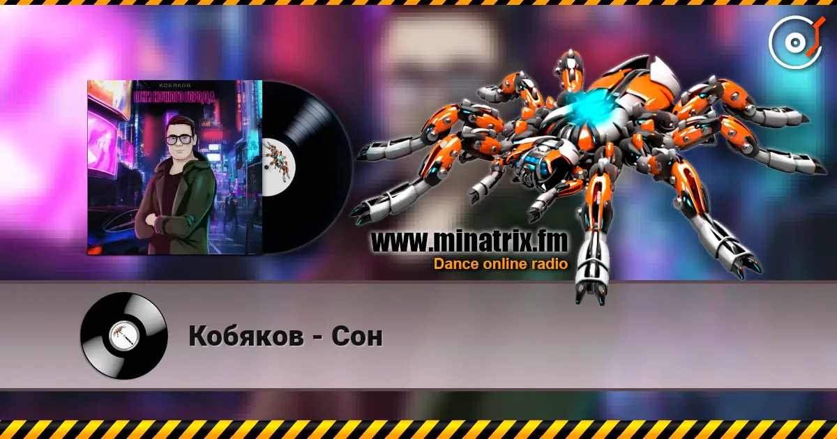 Кобяков - Сон слухати онлайн у високій якості | Minatrix.FM