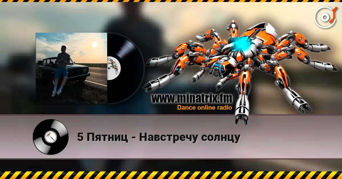 5 Пятниц - Навстречу солнцу слухати онлайн у високій якості | Minatrix.FM