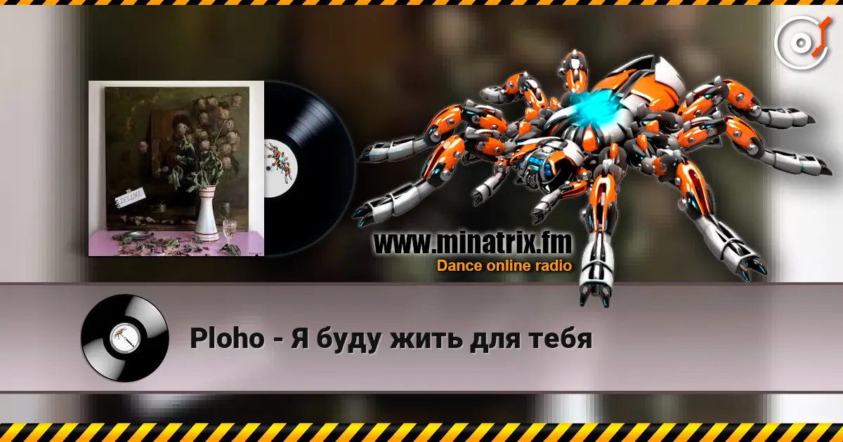 Ploho - Я буду жить для тебя listen online in high quality | Minatrix.FM
