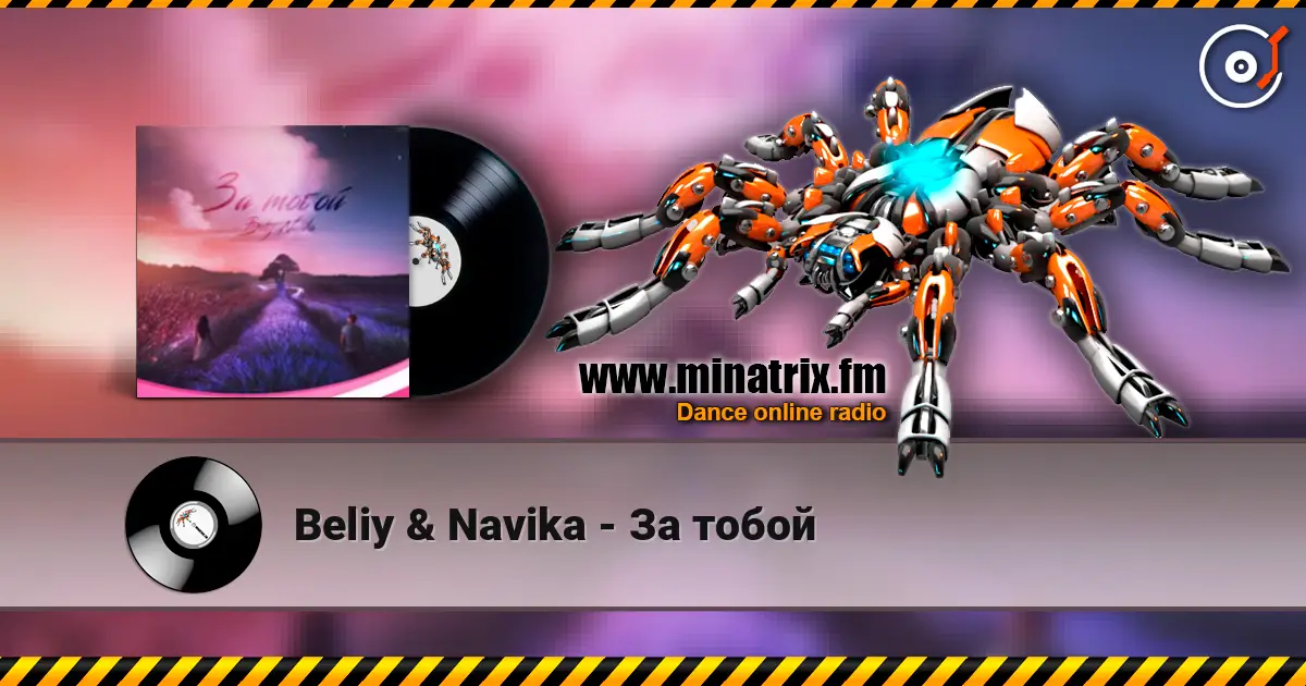 Beliy & Navika - За тобой listen online in high quality | Minatrix.FM