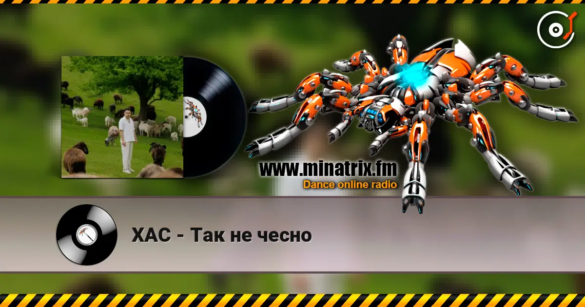ХАС - Так не чесно listen online in high quality | Minatrix.FM