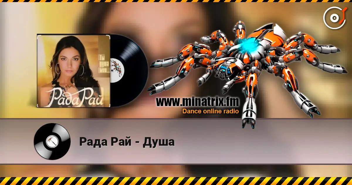 Рада Рай - Душа listen online in high quality | Minatrix.FM