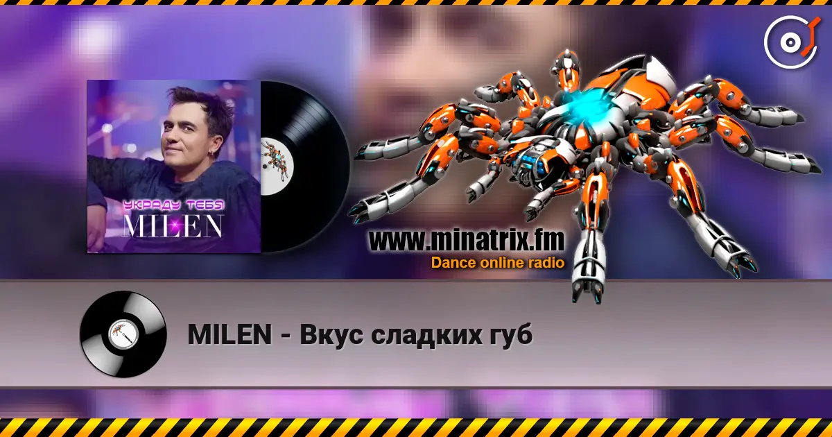 MILEN - Вкус сладких губ слухати онлайн у високій якості | Minatrix.FM