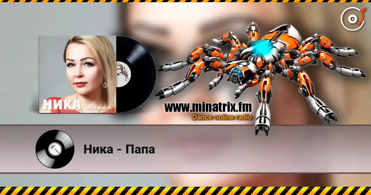 Ника - Папа слухати онлайн у високій якості | Minatrix.FM