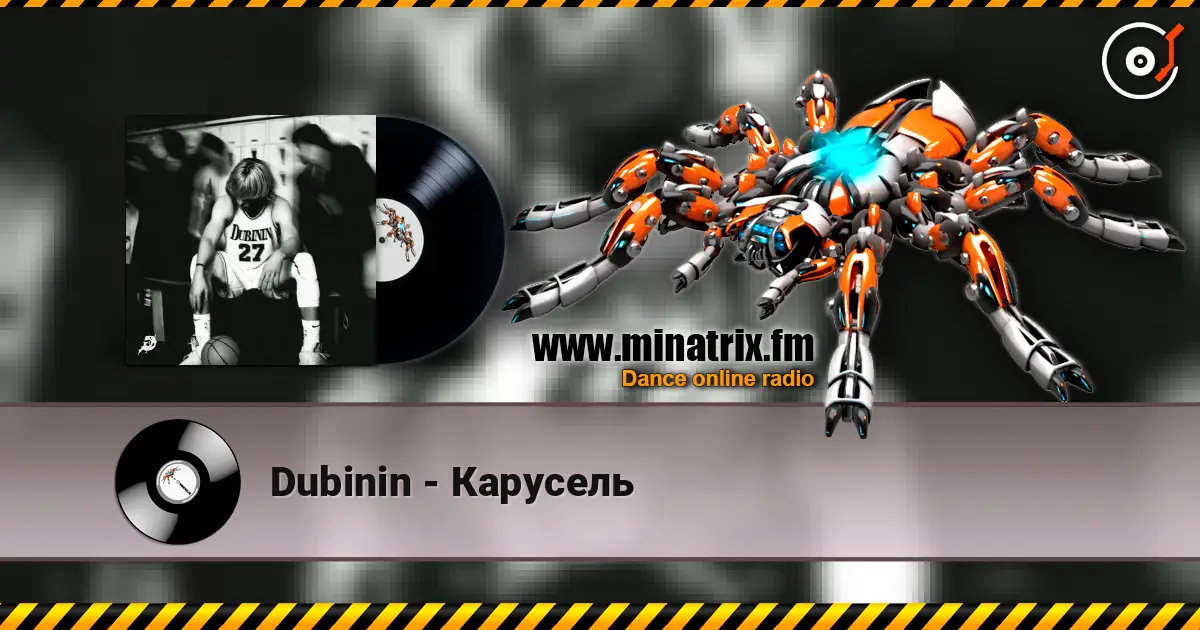 Dubinin - Карусель listen online in high quality | Minatrix.FM