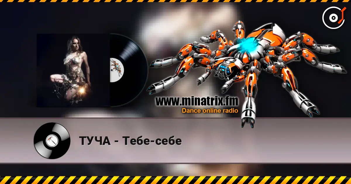 ТУЧА - Тебе-себе слухати онлайн у високій якості | Minatrix.FM