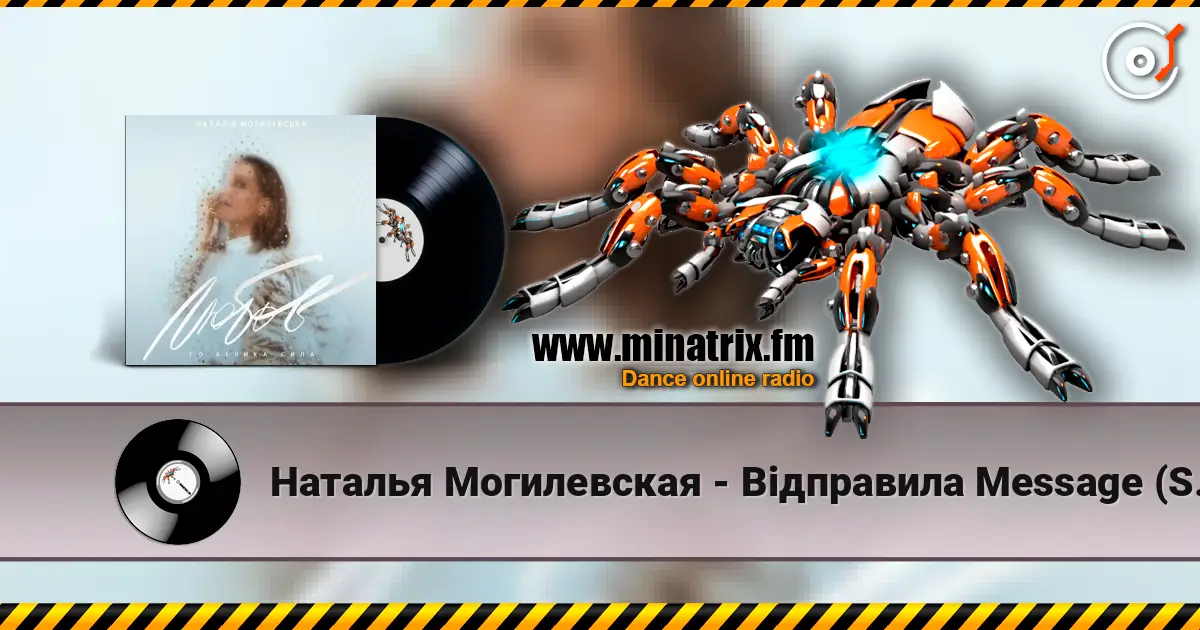 Наталья Могилевская - Відправила Message (Samba Edition) listen online in high quality | Minatrix.FM