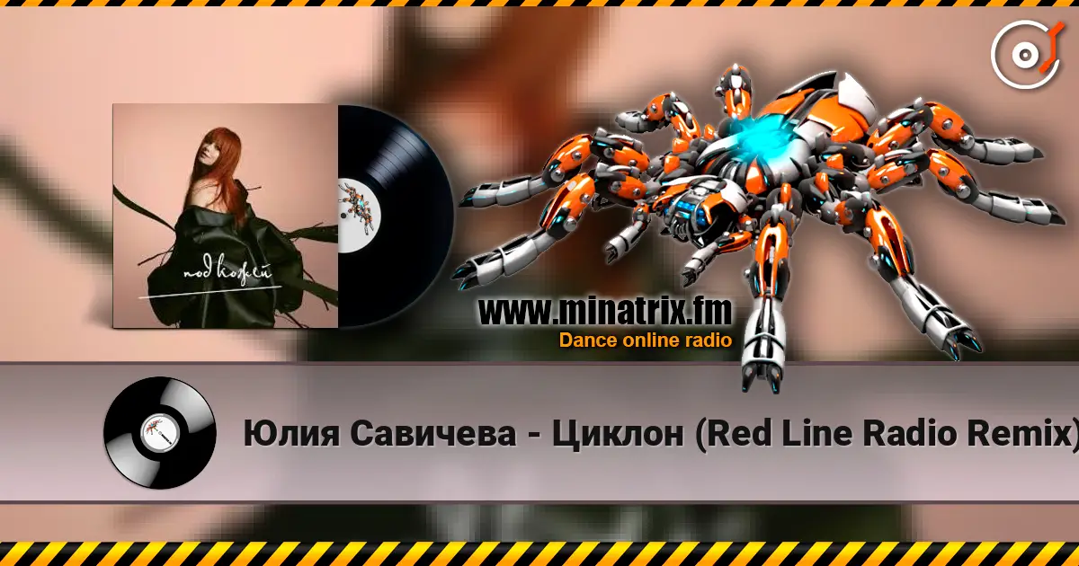Юлия Савичева - Циклон (Red Line Radio Remix) listen online in high quality | Minatrix.FM