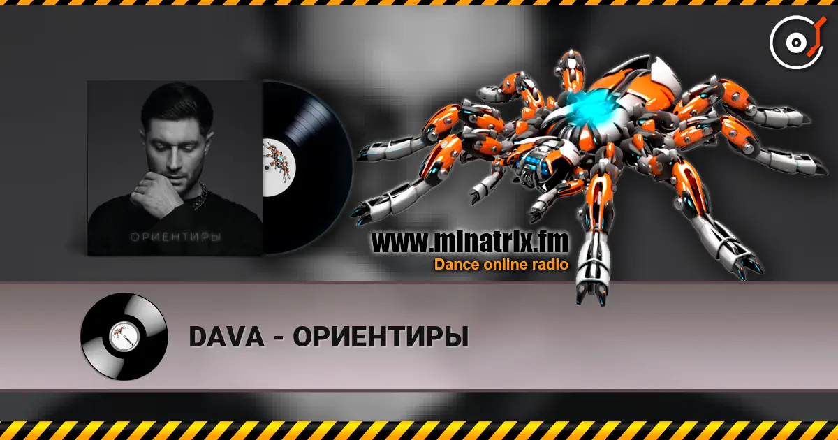 DAVA - ОРИЕНТИРЫ слухати онлайн у високій якості | Minatrix.FM