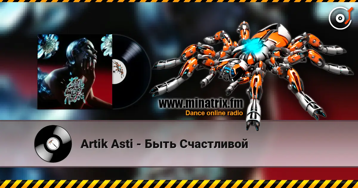 Artik Asti - Быть Счастливой слухати онлайн у високій якості | Minatrix.FM