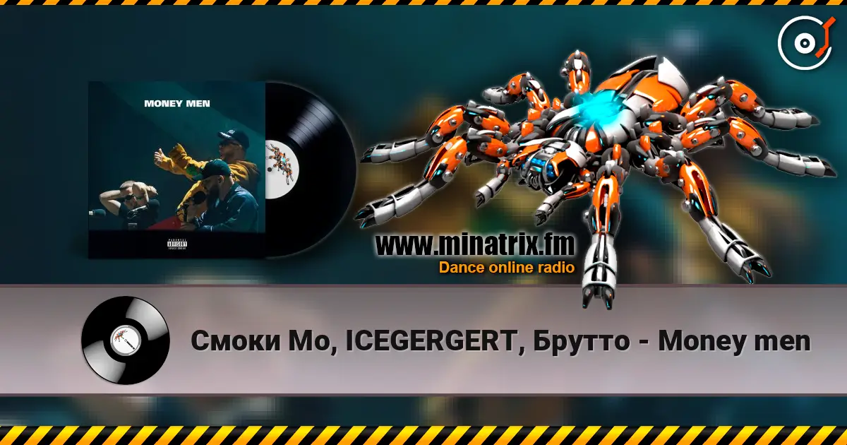 Смоки Мо, ICEGERGERT, Брутто - Money men слухати онлайн у високій якості | Minatrix.FM