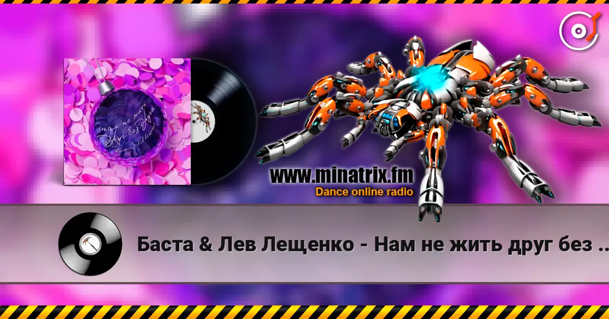 Баста & Лев Лещенко - Нам не жить друг без друга listen online in high quality | Minatrix.FM