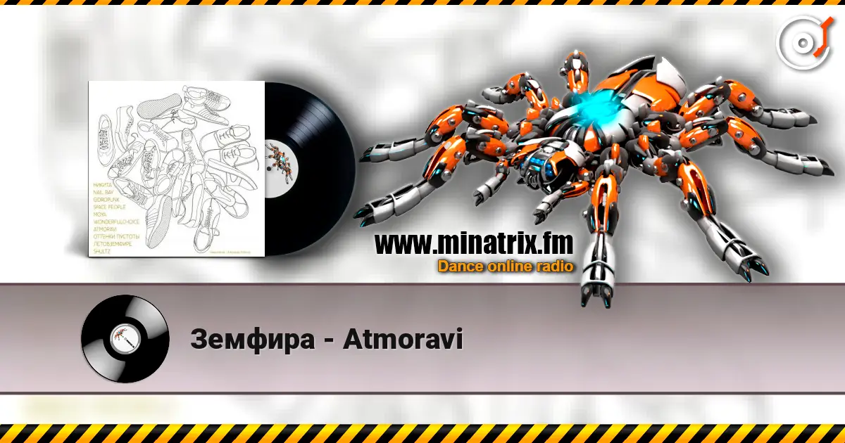 Земфира - Atmoravi listen online in high quality | Minatrix.FM