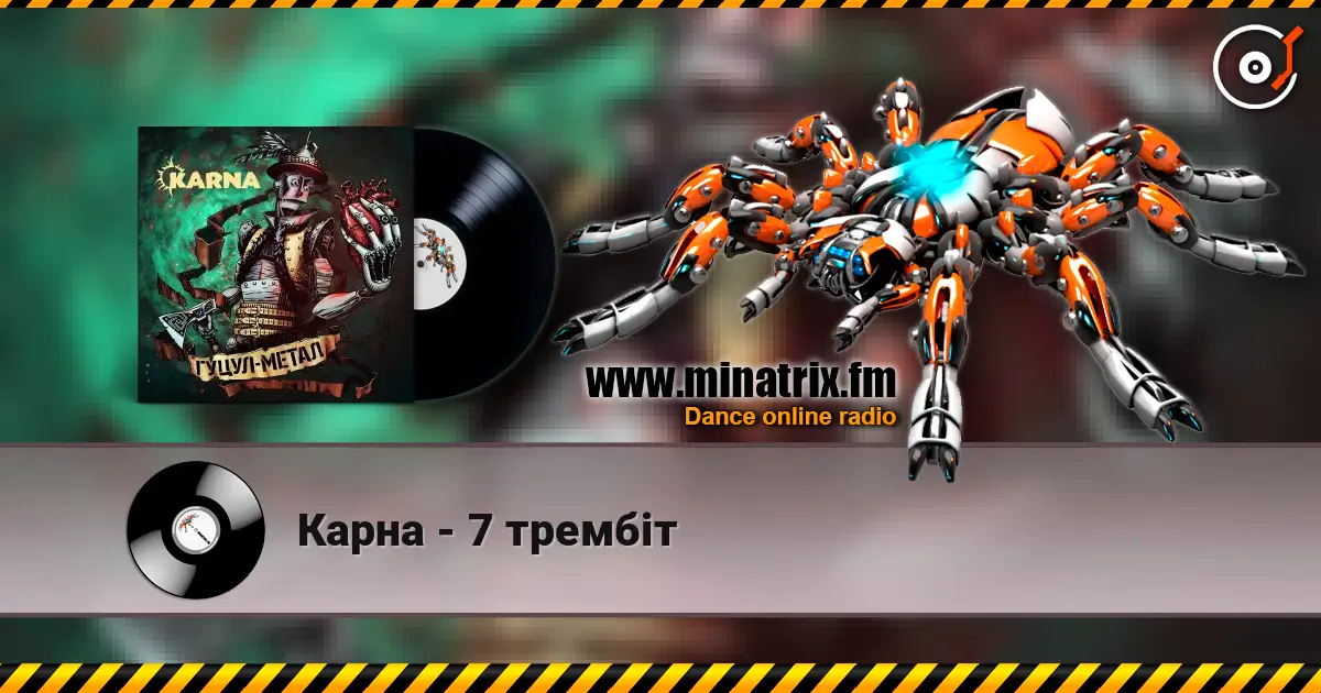 Карна - 7 трембіт listen online in high quality | Minatrix.FM