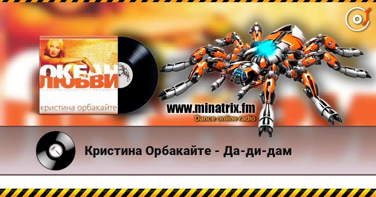 Кристина Орбакайте - Да-ди-дам listen online in high quality | Minatrix.FM