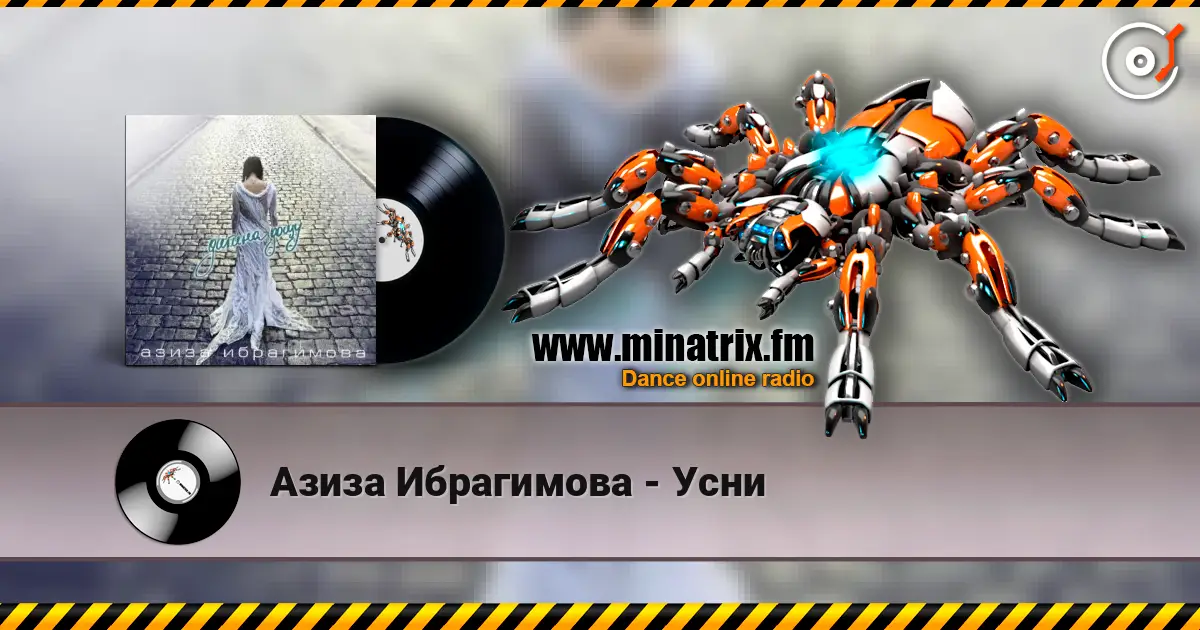 Азиза Ибрагимова - Усни listen online in high quality | Minatrix.FM