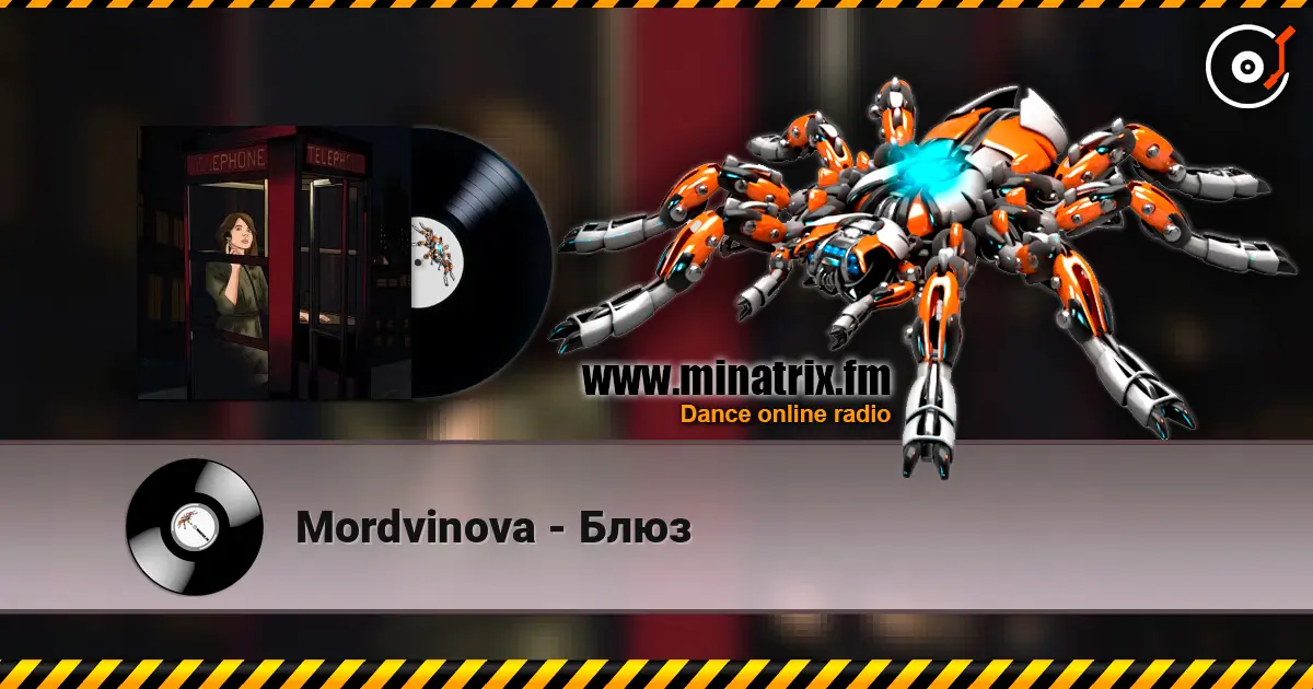 Mordvinova - Блюз listen online in high quality | Minatrix.FM