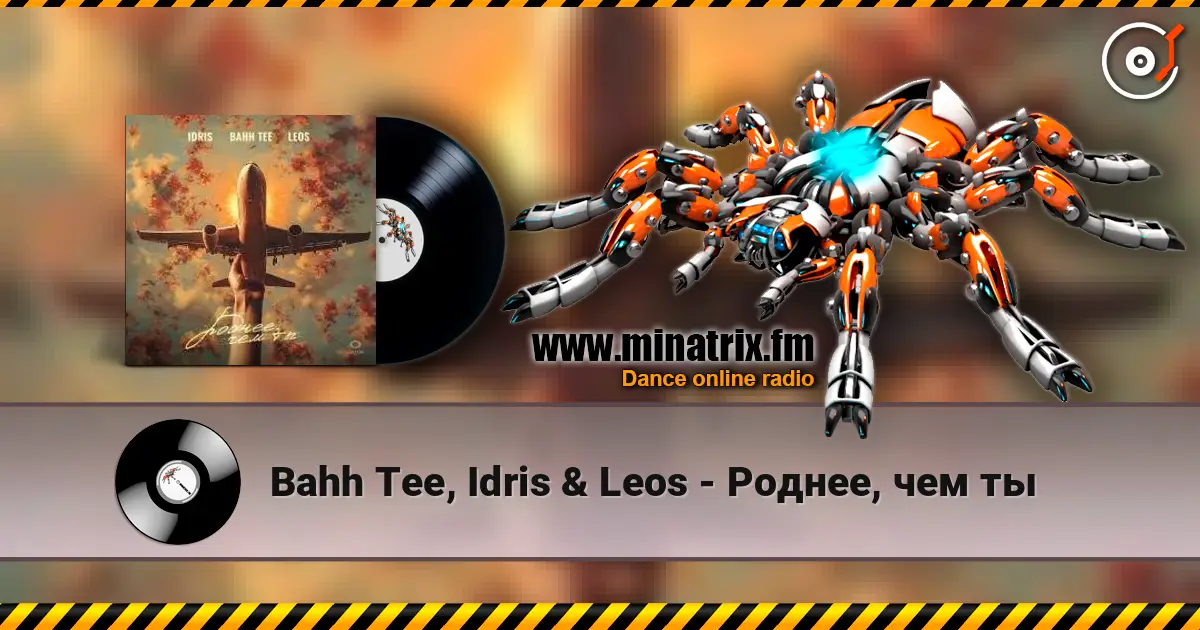 Bahh Tee, Idris & Leos - Роднее, чем ты слухати онлайн у високій якості | Minatrix.FM