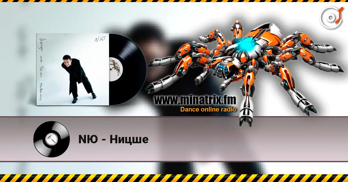 NЮ - Ницше listen online in high quality | Minatrix.FM
