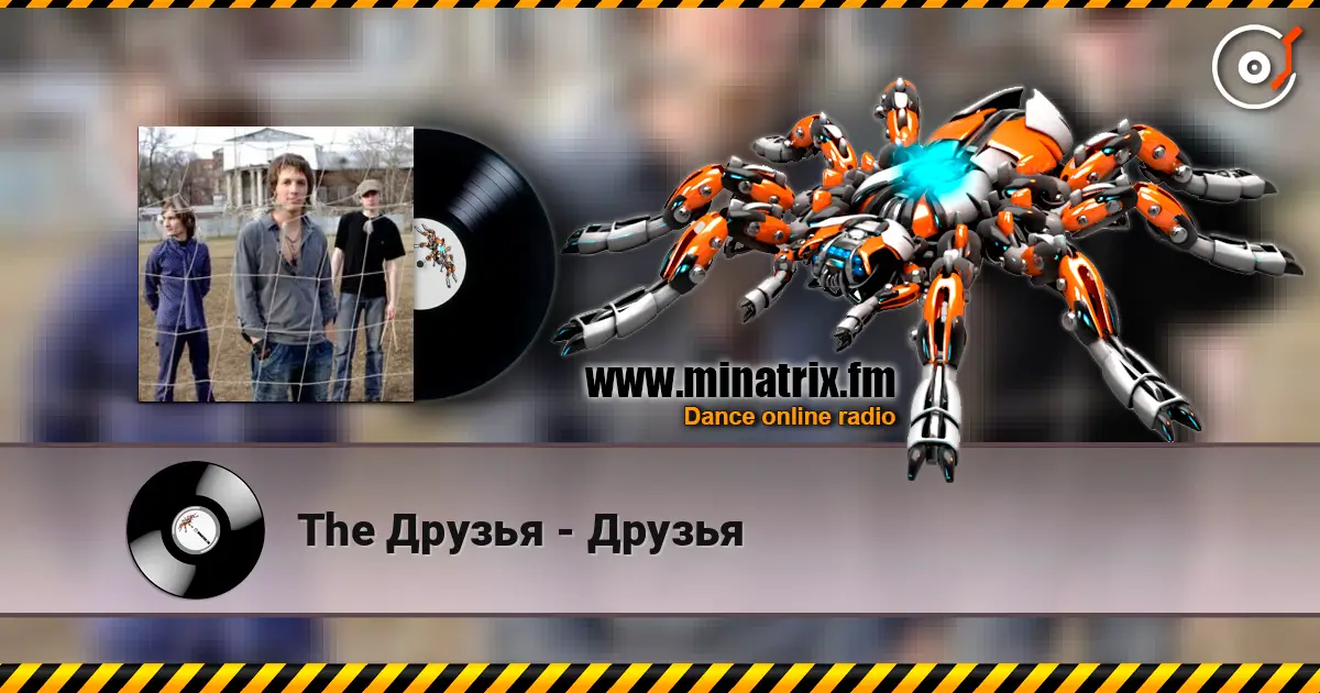 The Друзья - Друзья listen online in high quality | Minatrix.FM