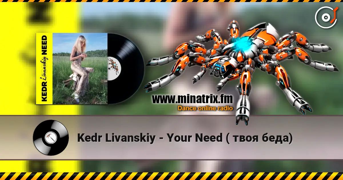Kedr Livanskiy - Your Need ( твоя беда) listen online in high quality | Minatrix.FM