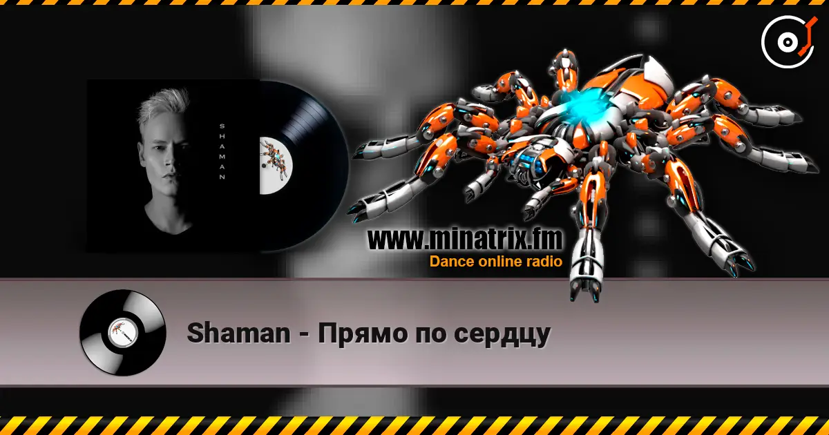 Shaman - Прямо по сердцу listen online in high quality | Minatrix.FM