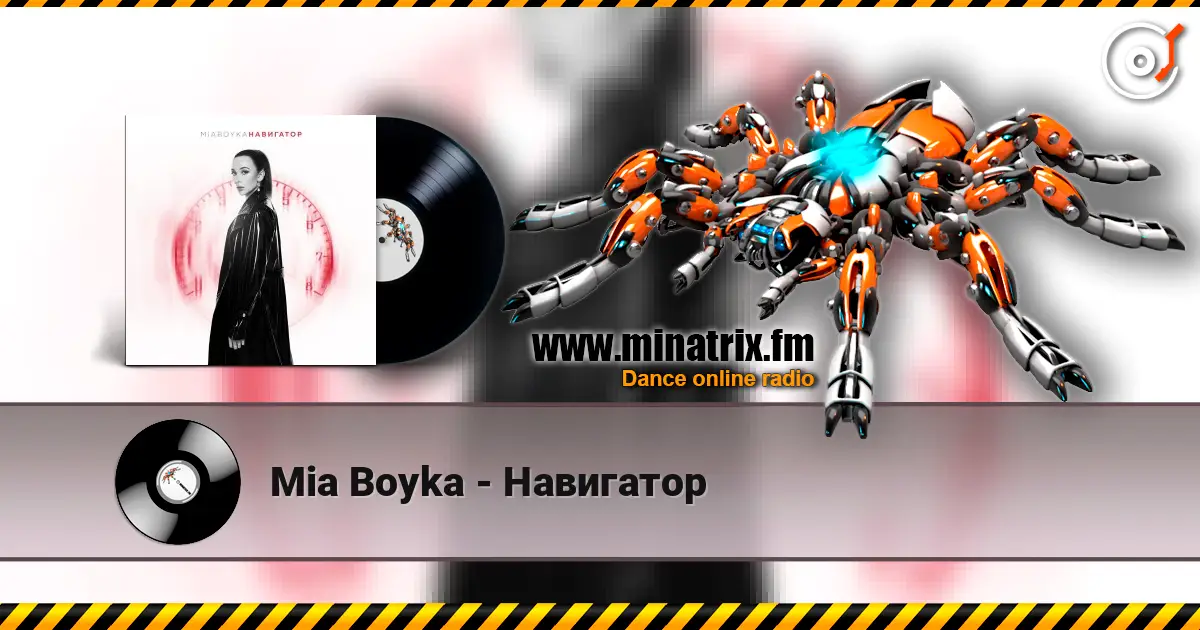 Mia Boyka - Навигатор слухати онлайн у високій якості | Minatrix.FM