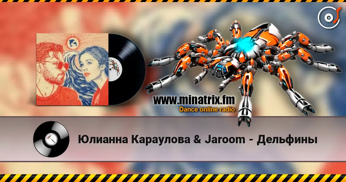 Юлианна Караулова & Jaroom - Дельфины слухати онлайн у високій якості | Minatrix.FM