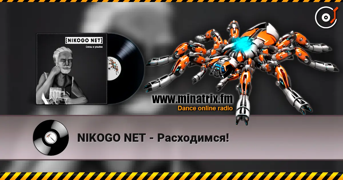 NIKOGO NET - Расходимся! listen online in high quality | Minatrix.FM