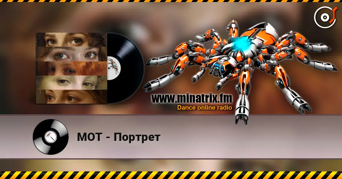 МОТ - Портрет listen online in high quality | Minatrix.FM