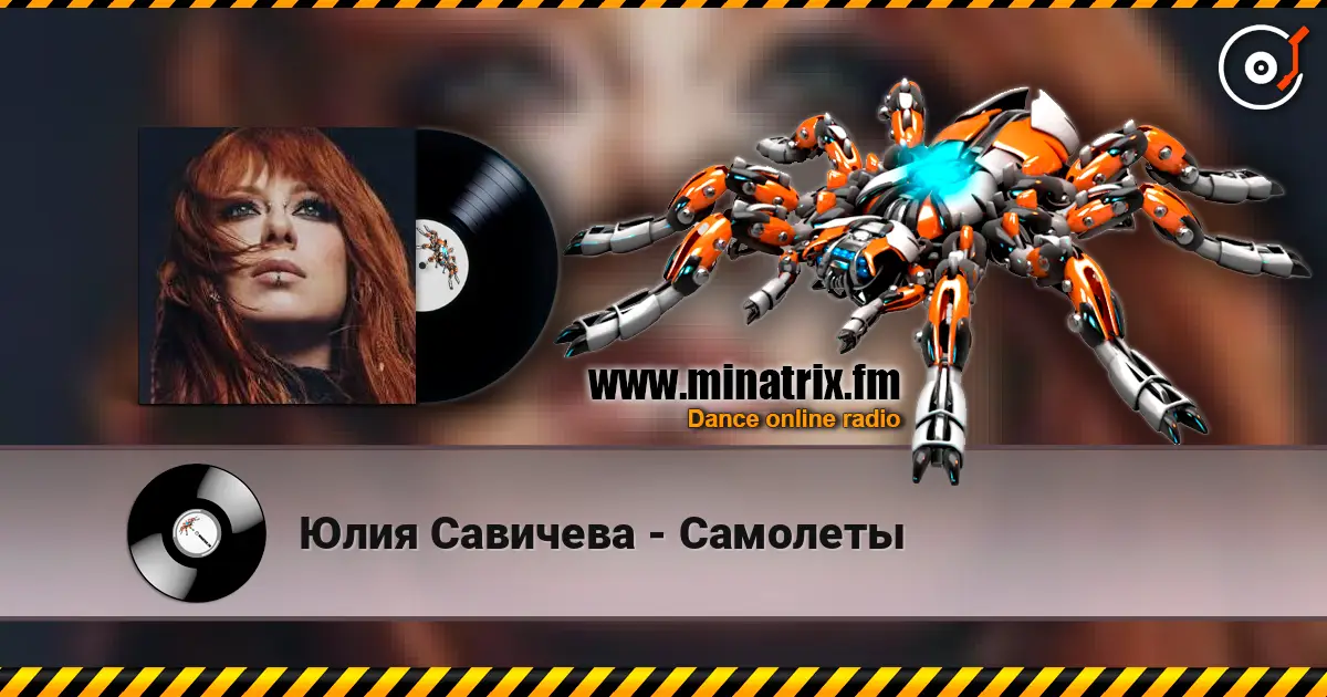 Юлия Савичева - Самолеты listen online in high quality | Minatrix.FM