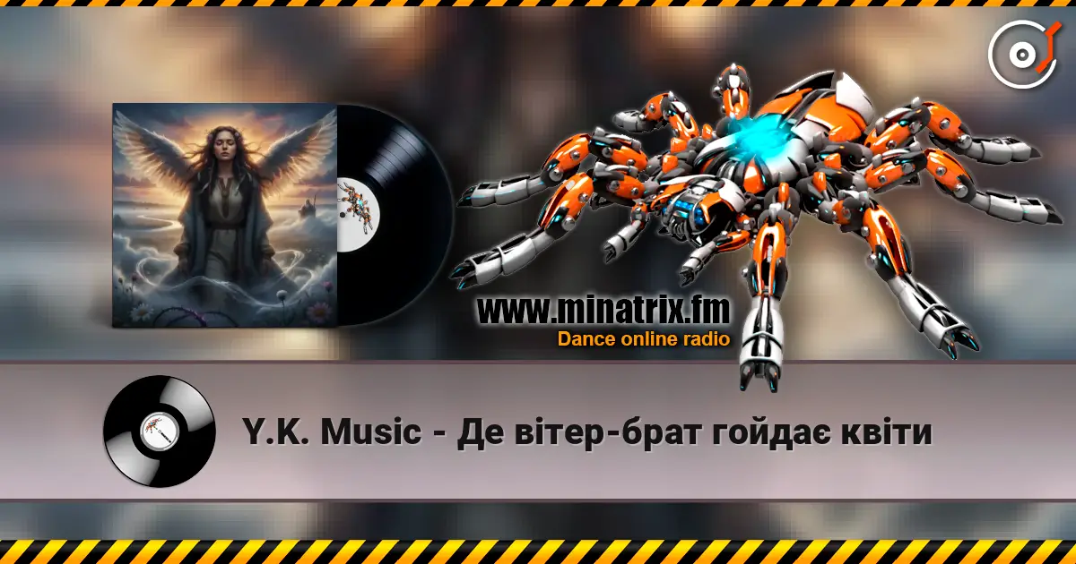 Y.K. Music - Де вітер-брат гойдає квіти слухати онлайн у високій якості | Minatrix.FM