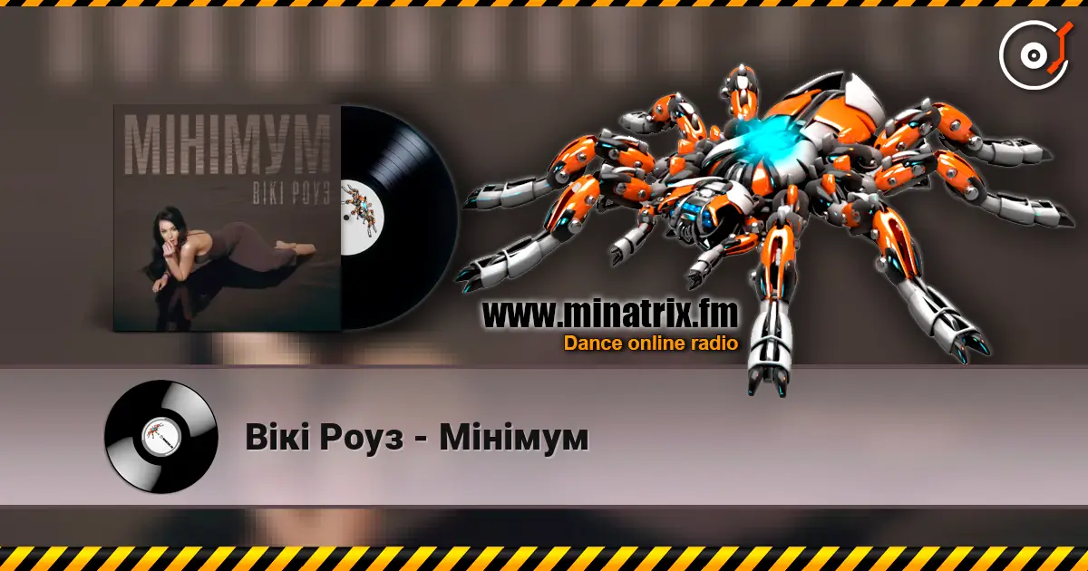 Вікі Роуз - Мінімум слухати онлайн у високій якості | Minatrix.FM