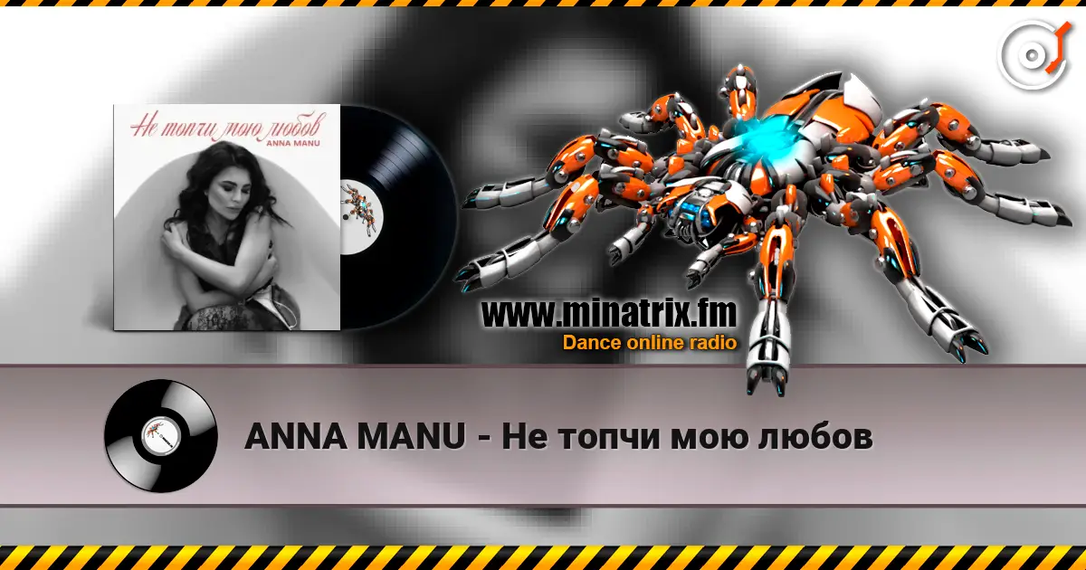 ANNA MANU - Не топчи мою любов слухати онлайн у високій якості | Minatrix.FM