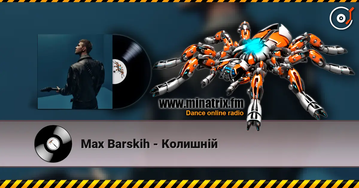 Max Barskih - Колишній слухати онлайн у високій якості | Minatrix.FM