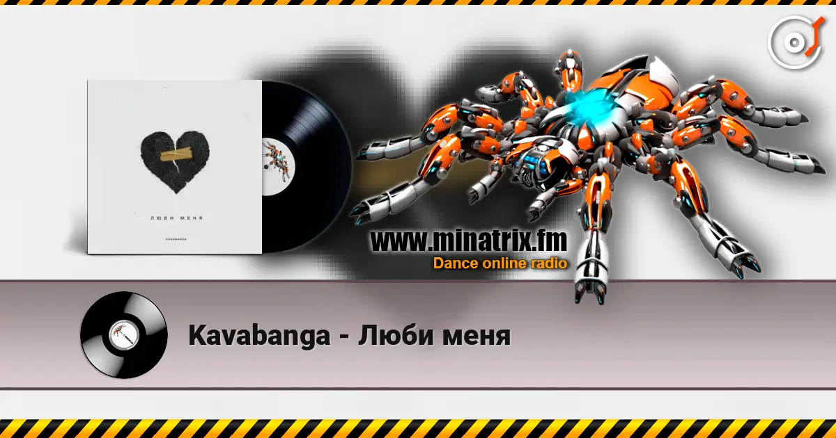 Kavabanga - Люби меня слухати онлайн у високій якості | Minatrix.FM