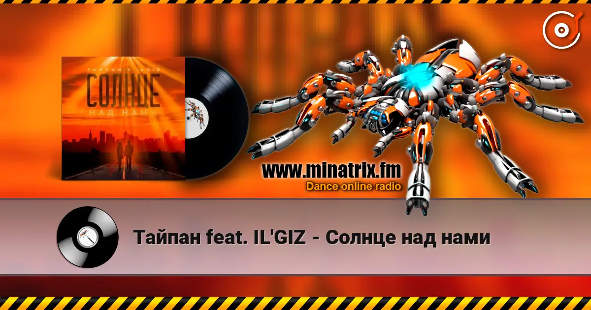 Тайпан feat. IL'GIZ - Солнце над нами listen online in high quality | Minatrix.FM