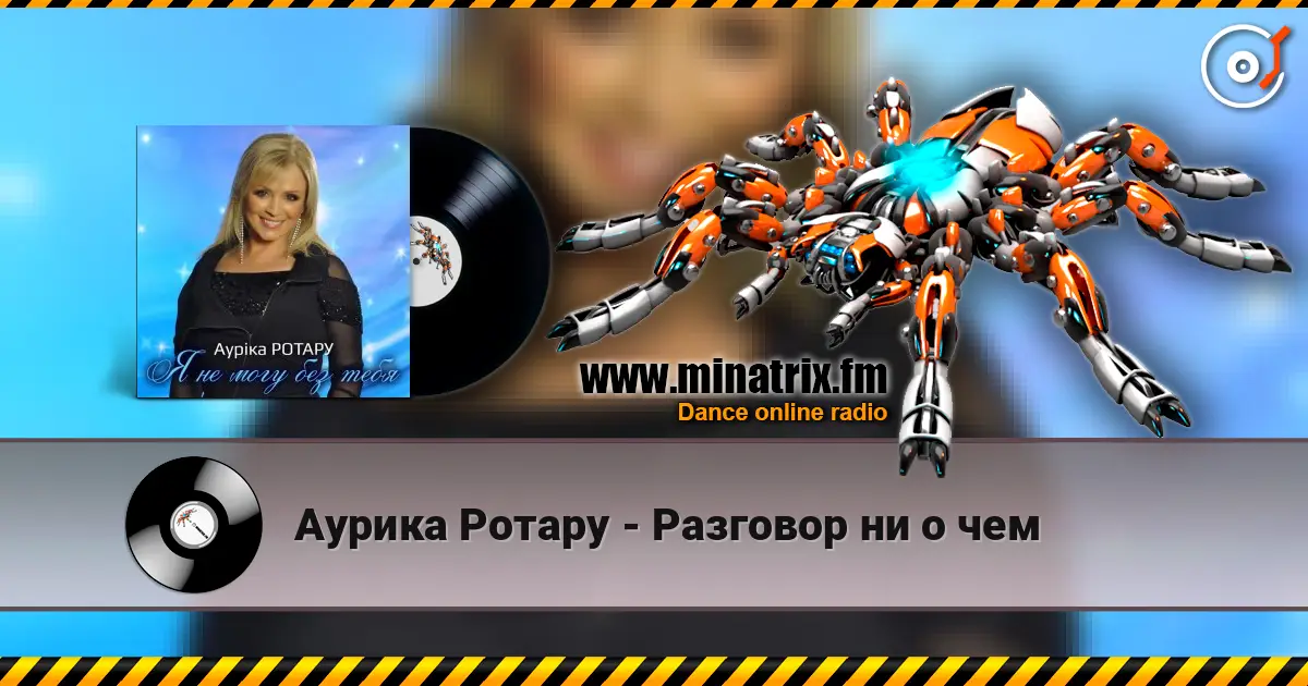 Аурика Ротару - Разговор ни о чем слухати онлайн у високій якості | Minatrix.FM