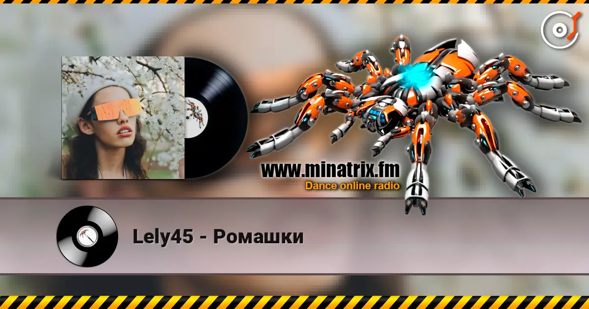 Lely45 - Ромашки слухати онлайн у високій якості | Minatrix.FM