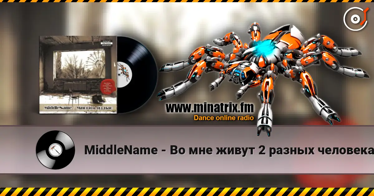 MiddleName - Во мне живут 2 разных человека слухати онлайн у високій якості | Minatrix.FM