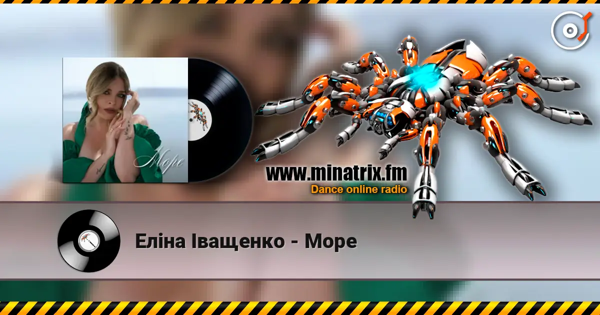 Еліна Іващенко - Море слухати онлайн у високій якості | Minatrix.FM