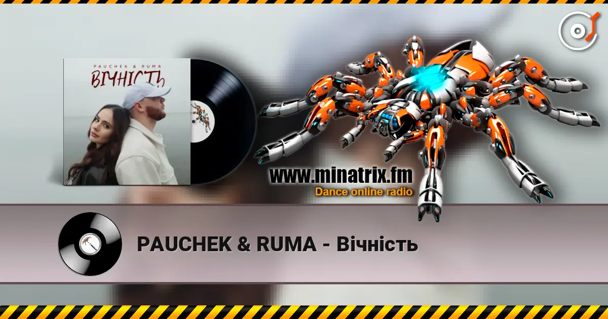 PAUCHEK & RUMA - Вічність слухати онлайн у високій якості | Minatrix.FM